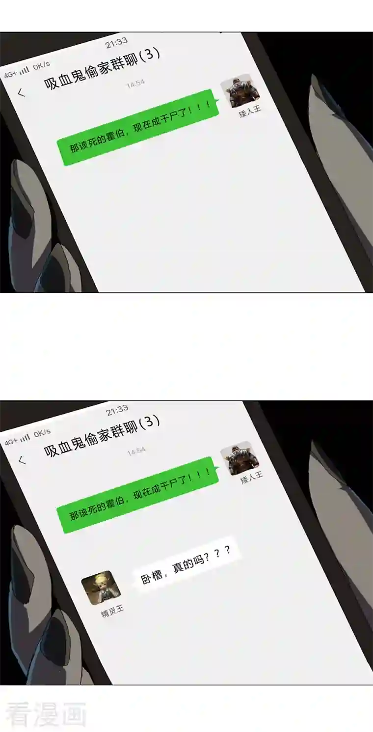 修仙者大战超能力第127话 交给你一个任务