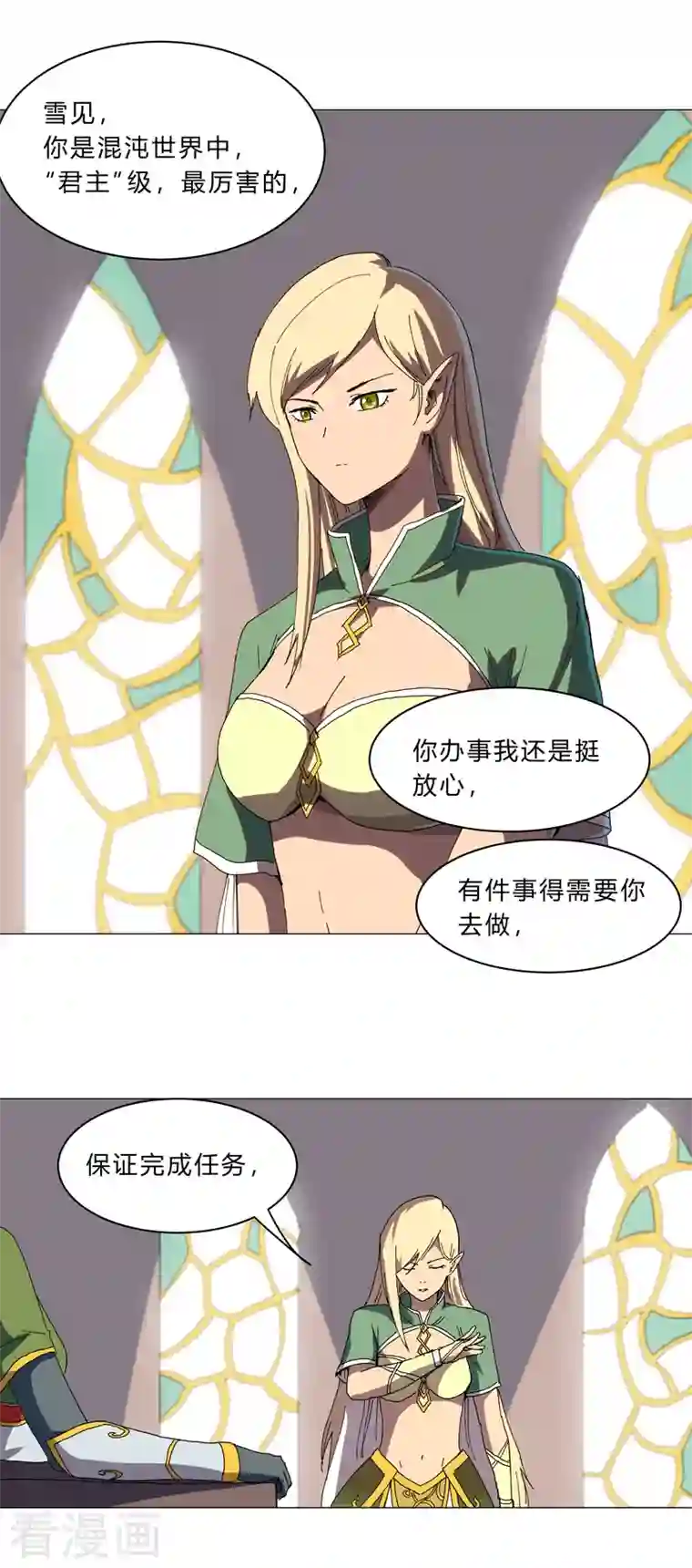 修仙者大战超能力第127话 交给你一个任务