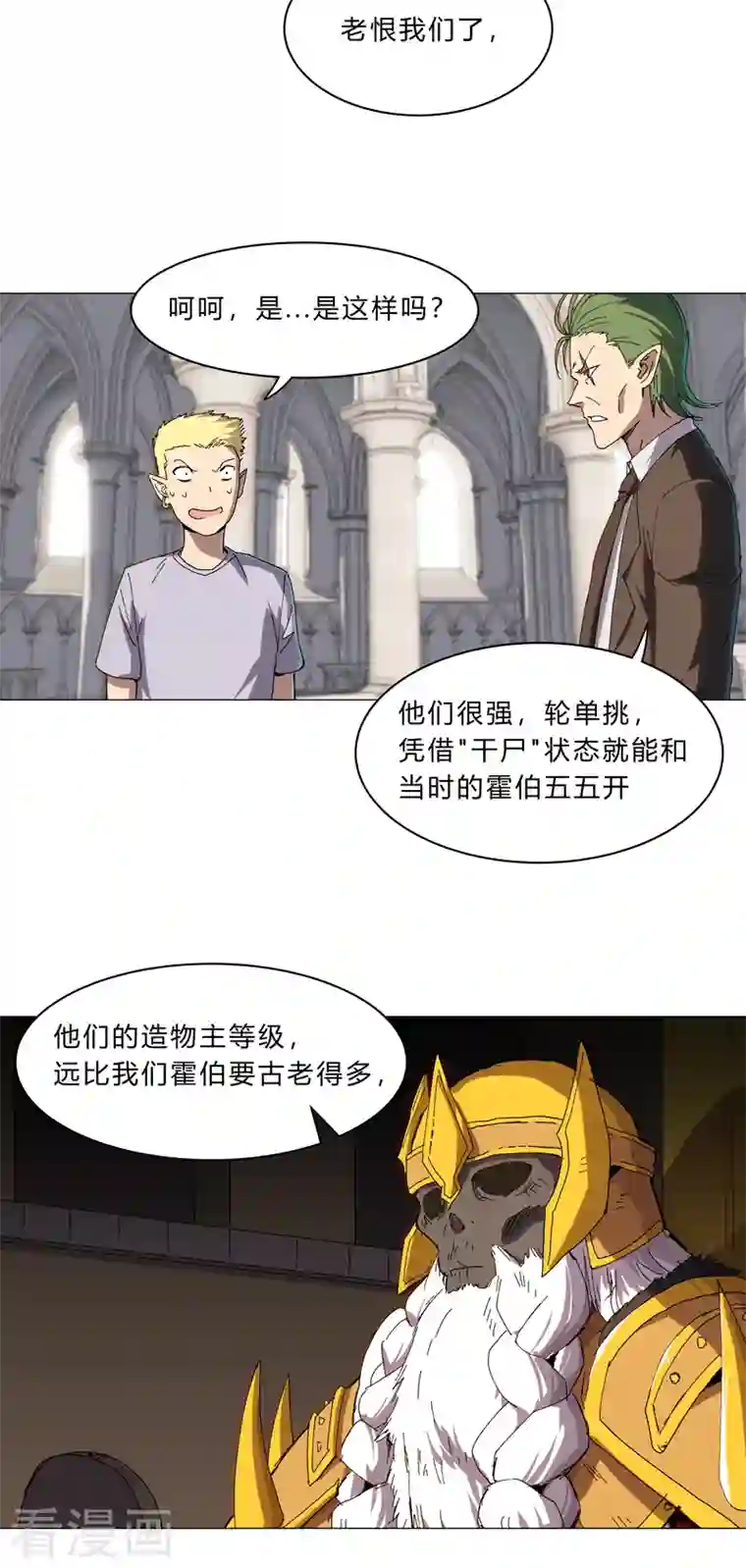 修仙者大战超能力第127话 交给你一个任务