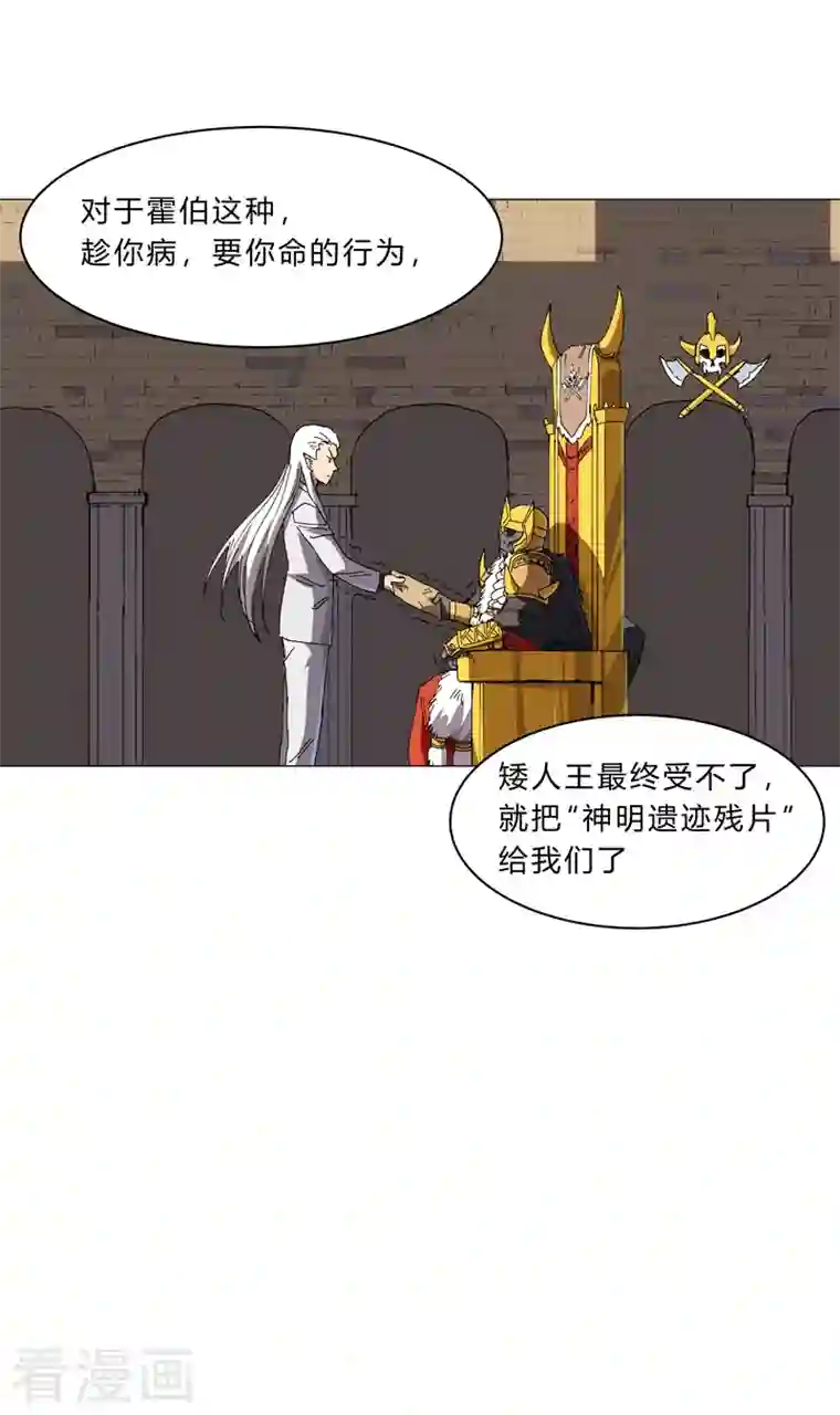 修仙者大战超能力第127话 交给你一个任务