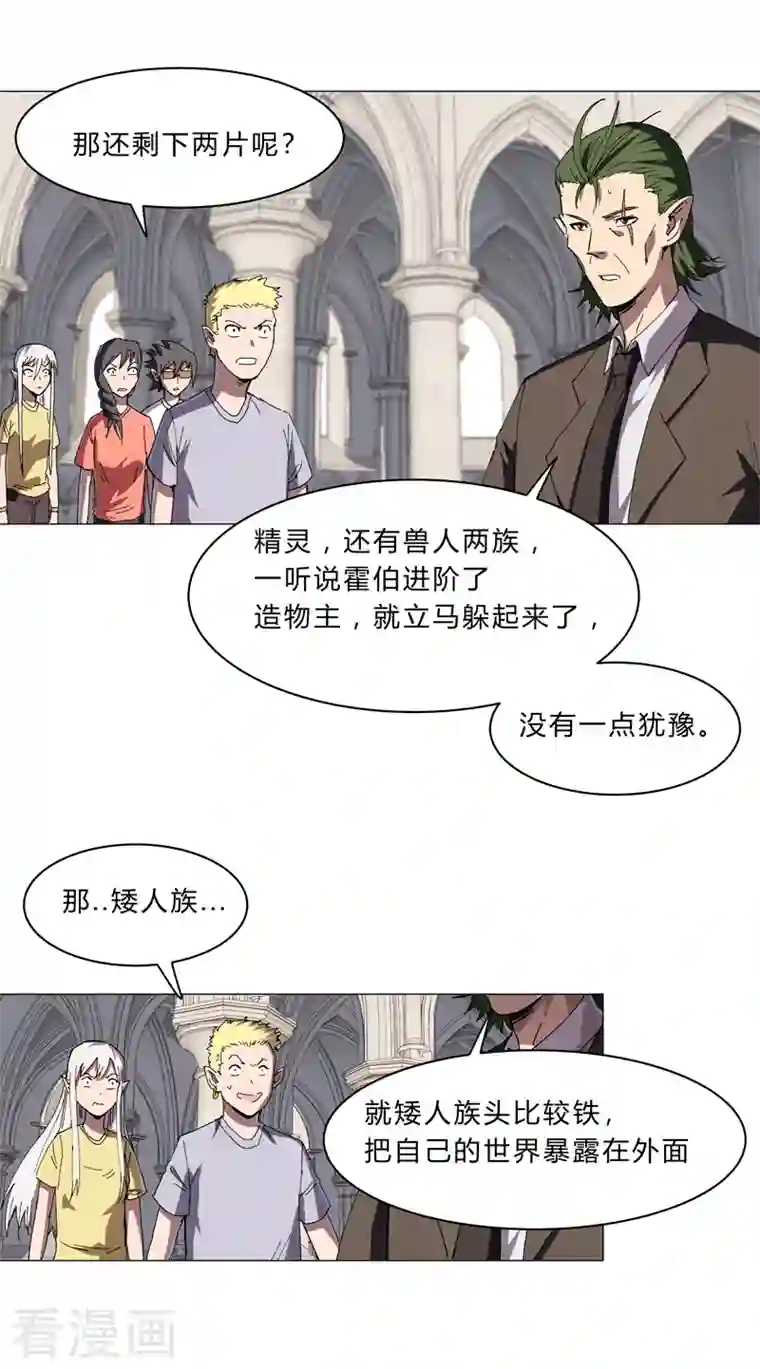 修仙者大战超能力第127话 交给你一个任务