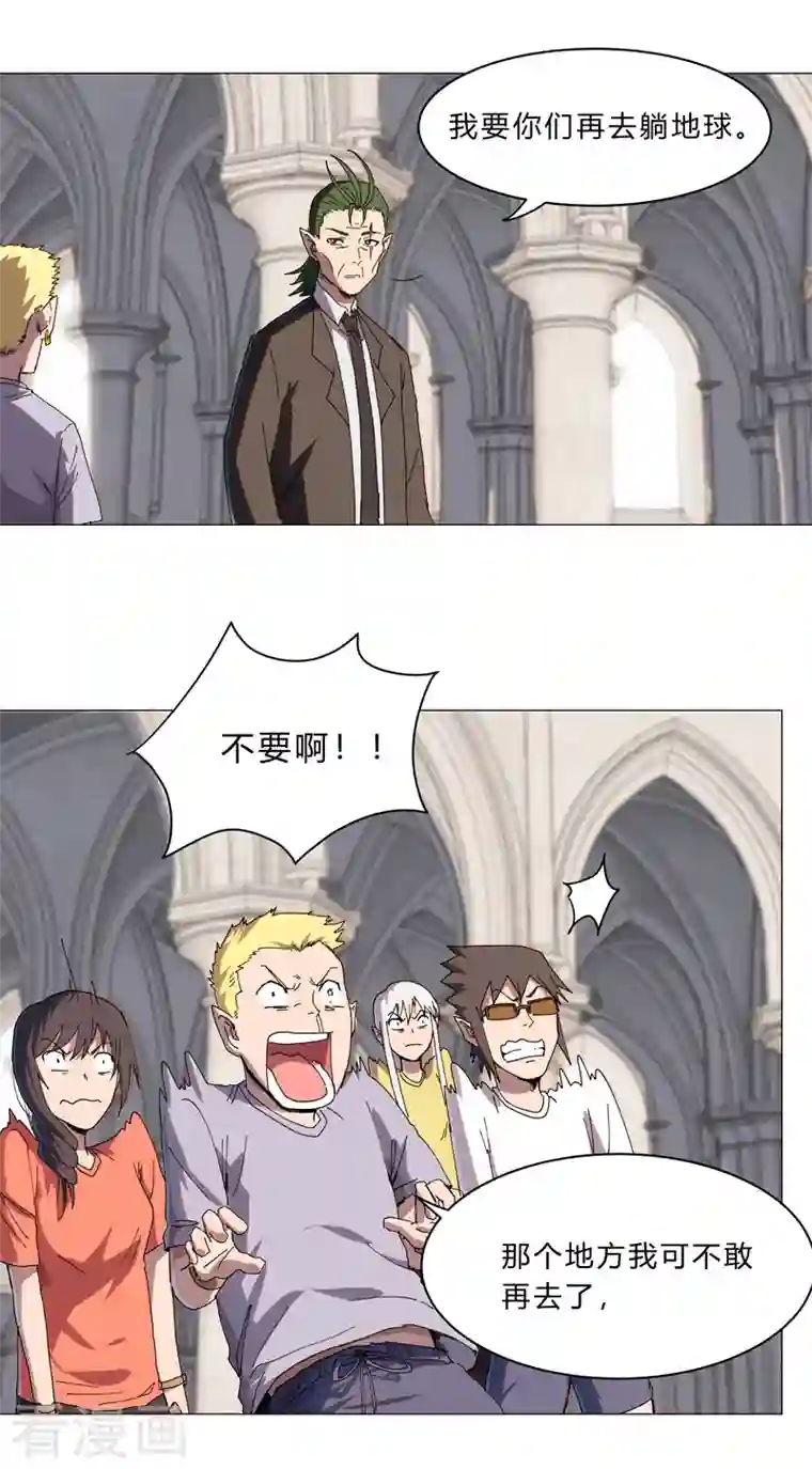 修仙者大战超能力第127话 交给你一个任务