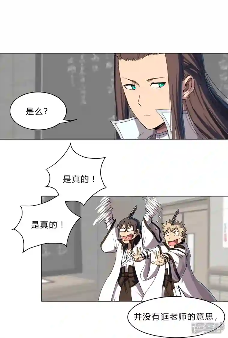 修仙者大战超能力第128话 开启副本