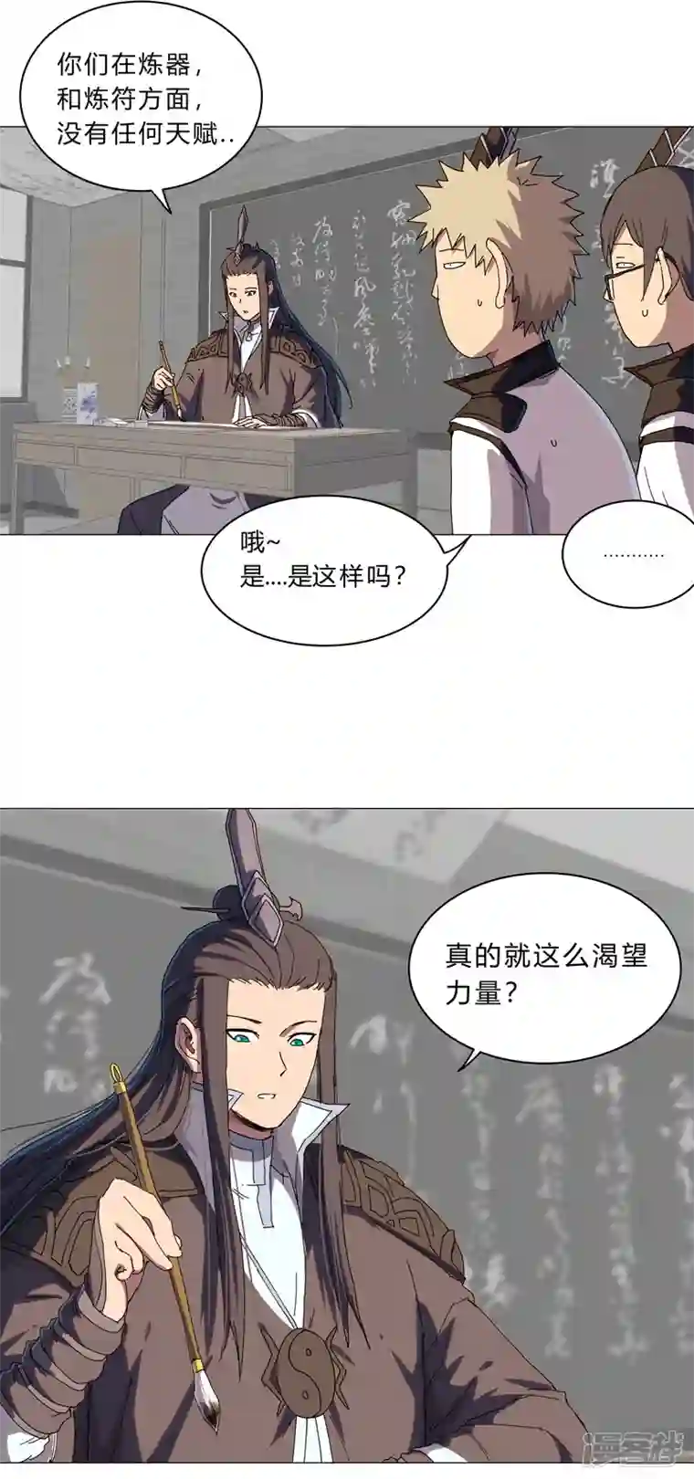 修仙者大战超能力第128话 开启副本