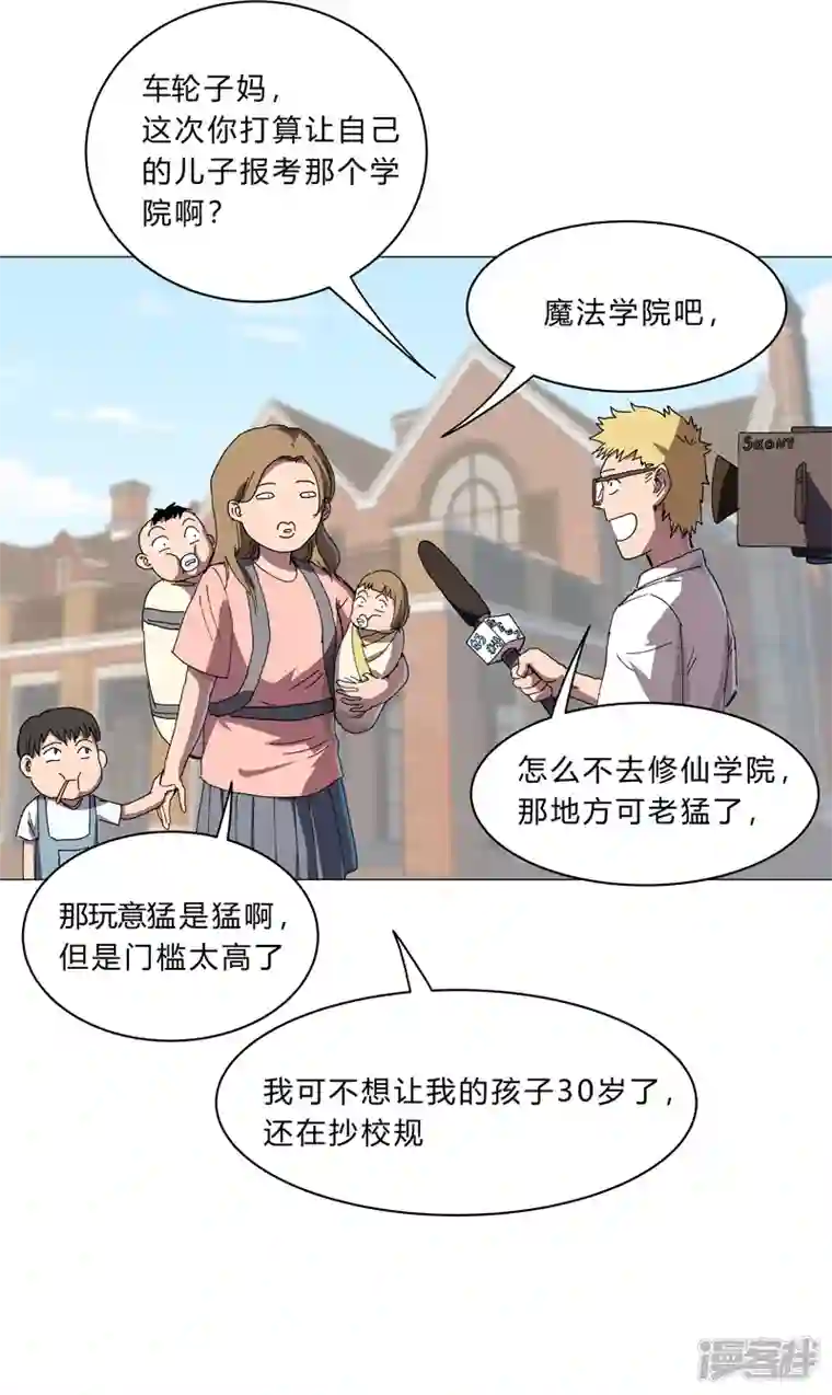 修仙者大战超能力第128话 开启副本