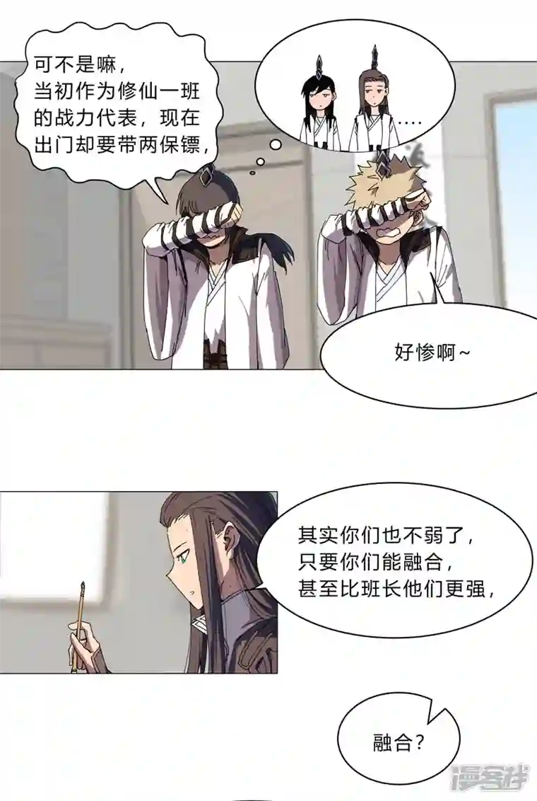 修仙者大战超能力第128话 开启副本