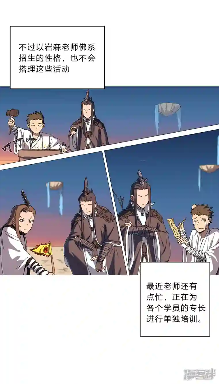 修仙者大战超能力第128话 开启副本