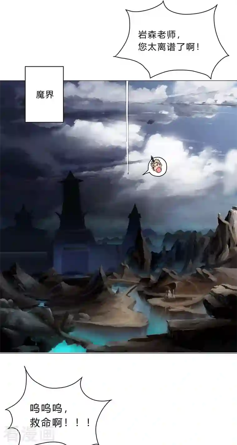 修仙者大战超能力第129话 约会？带娃？