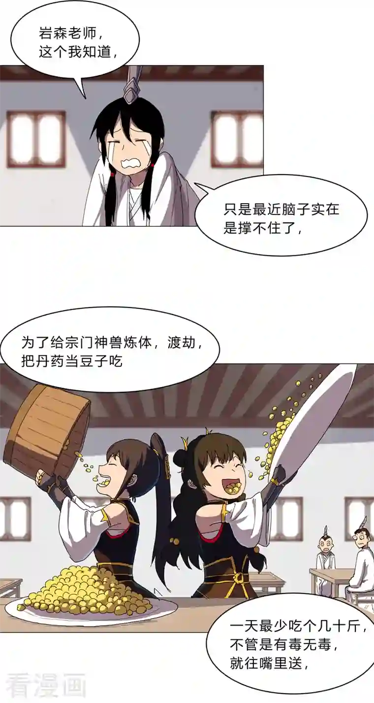 修仙者大战超能力第129话 约会？带娃？