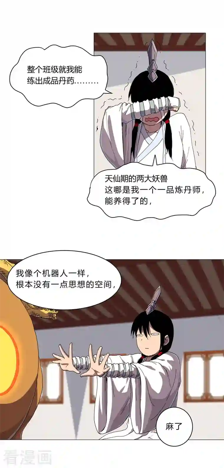 修仙者大战超能力第129话 约会？带娃？