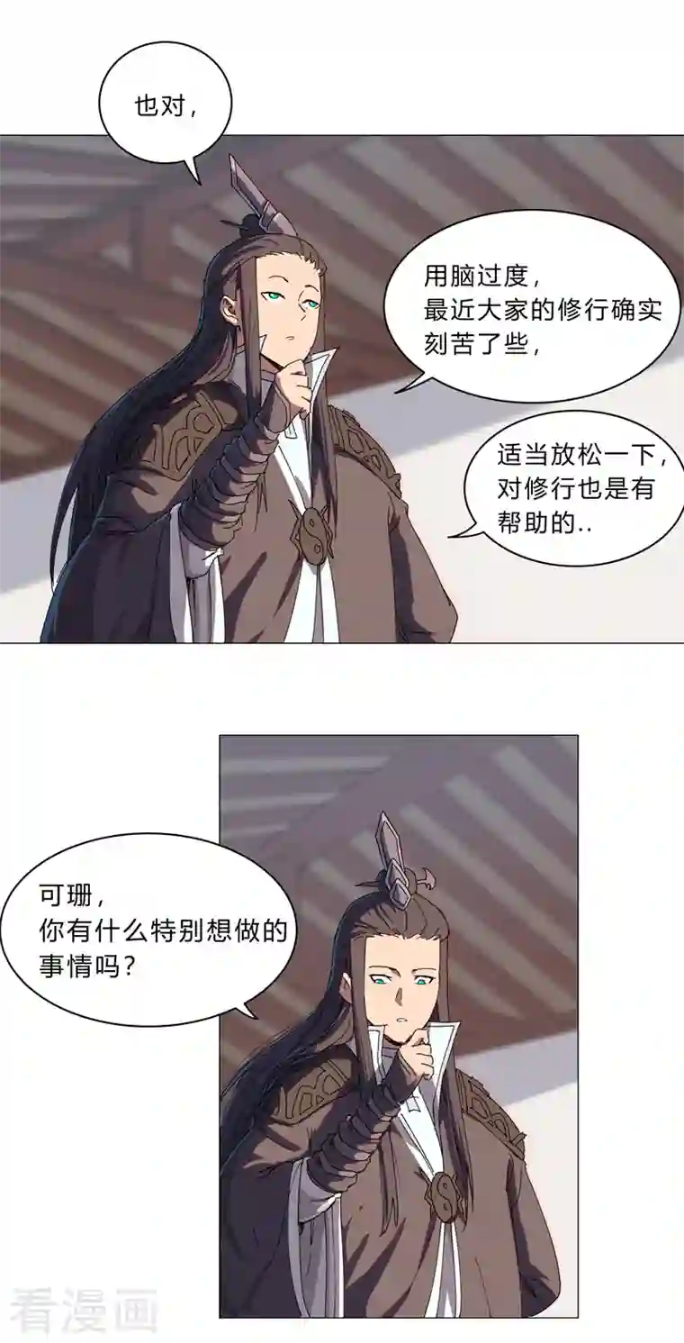 修仙者大战超能力第129话 约会？带娃？