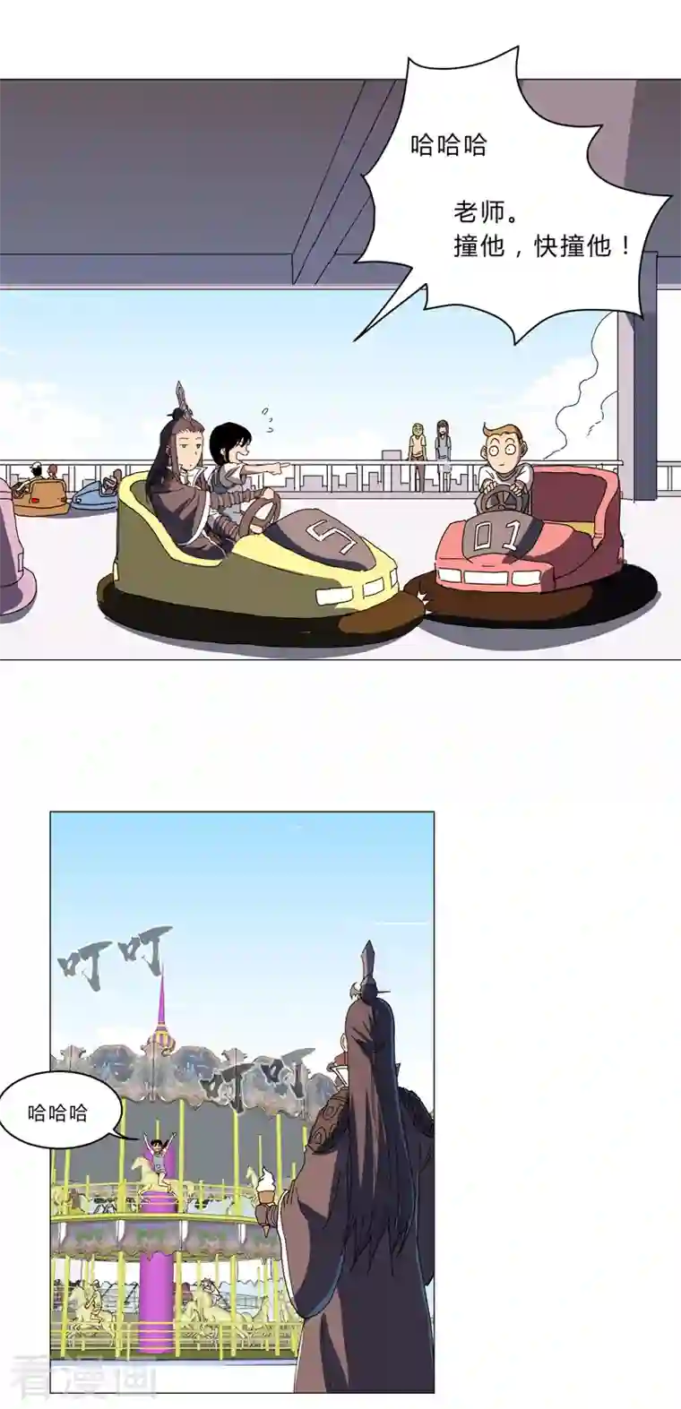 修仙者大战超能力第129话 约会？带娃？