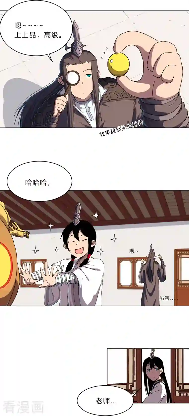 修仙者大战超能力第129话 约会？带娃？