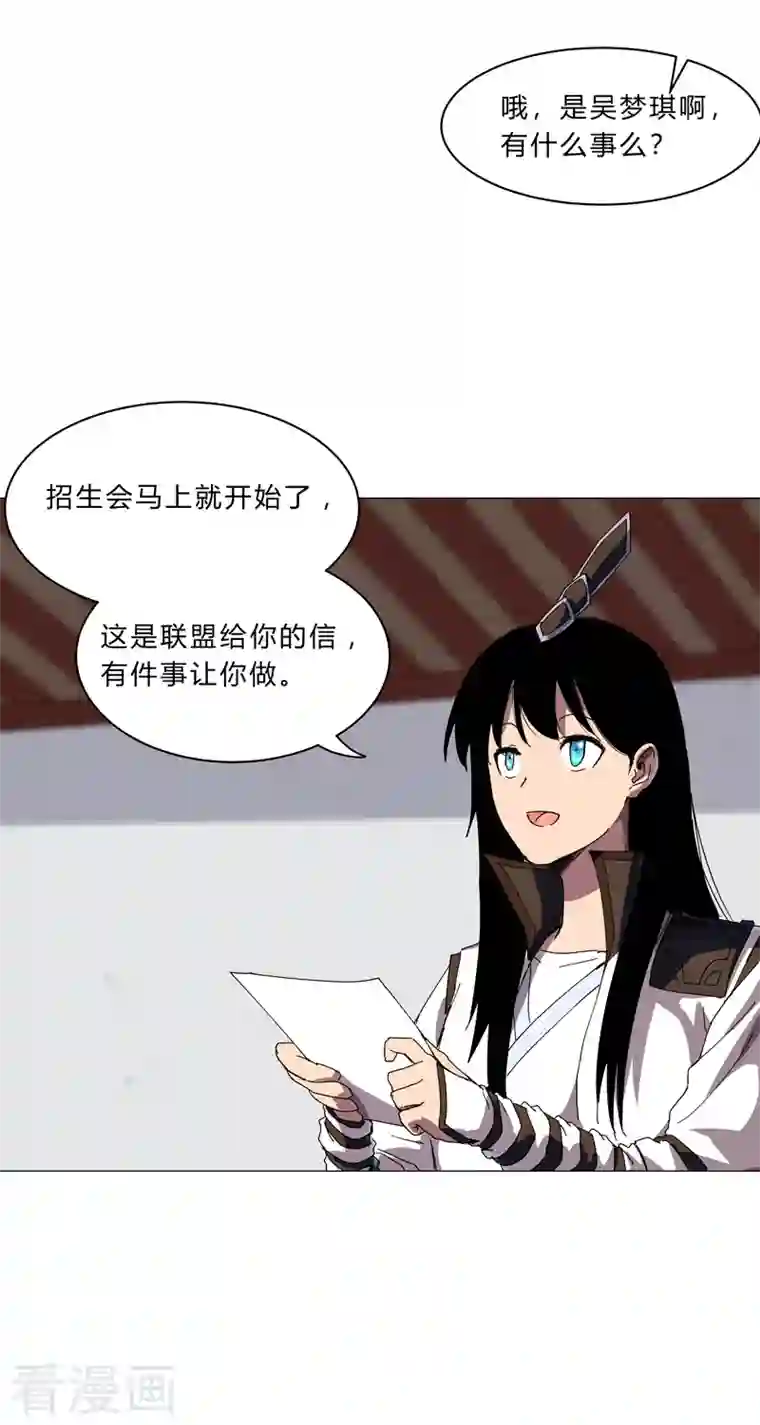 修仙者大战超能力第129话 约会？带娃？