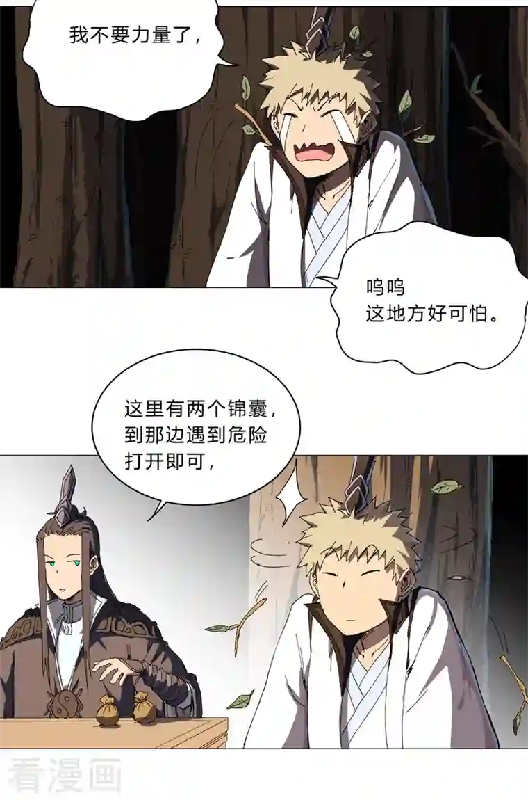 修仙者大战超能力第129话 约会？带娃？