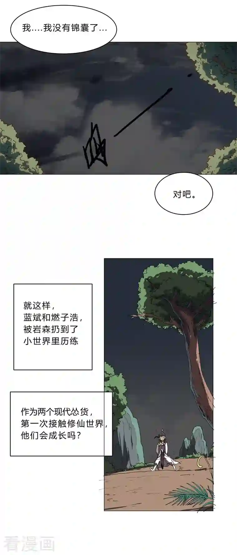 修仙者大战超能力第129话 约会？带娃？
