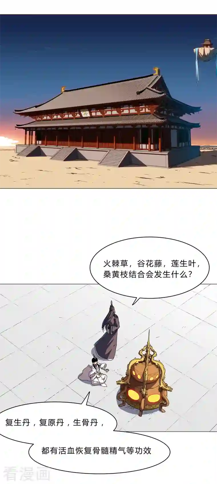 修仙者大战超能力第129话 约会？带娃？