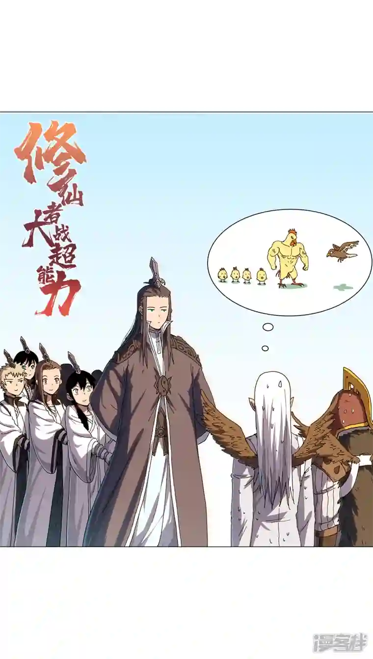 修仙者大战超能力第130话 不是招生是抢人