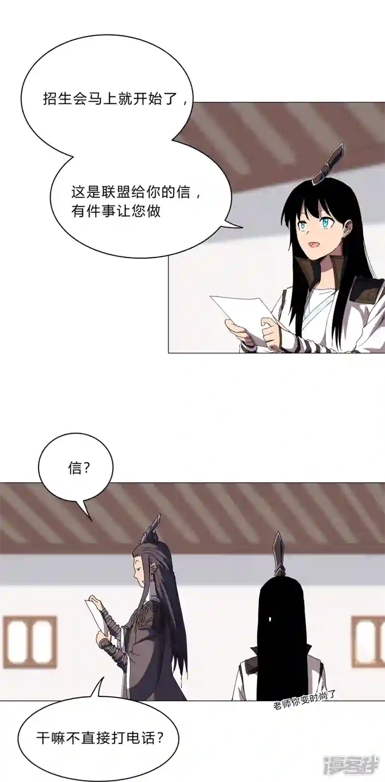 修仙者大战超能力第130话 不是招生是抢人