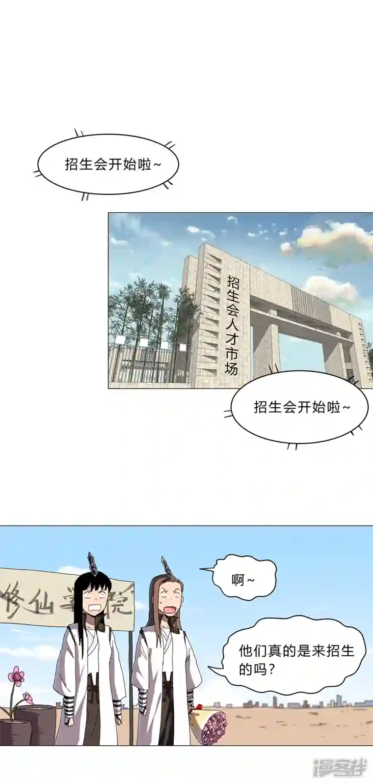 修仙者大战超能力第130话 不是招生是抢人