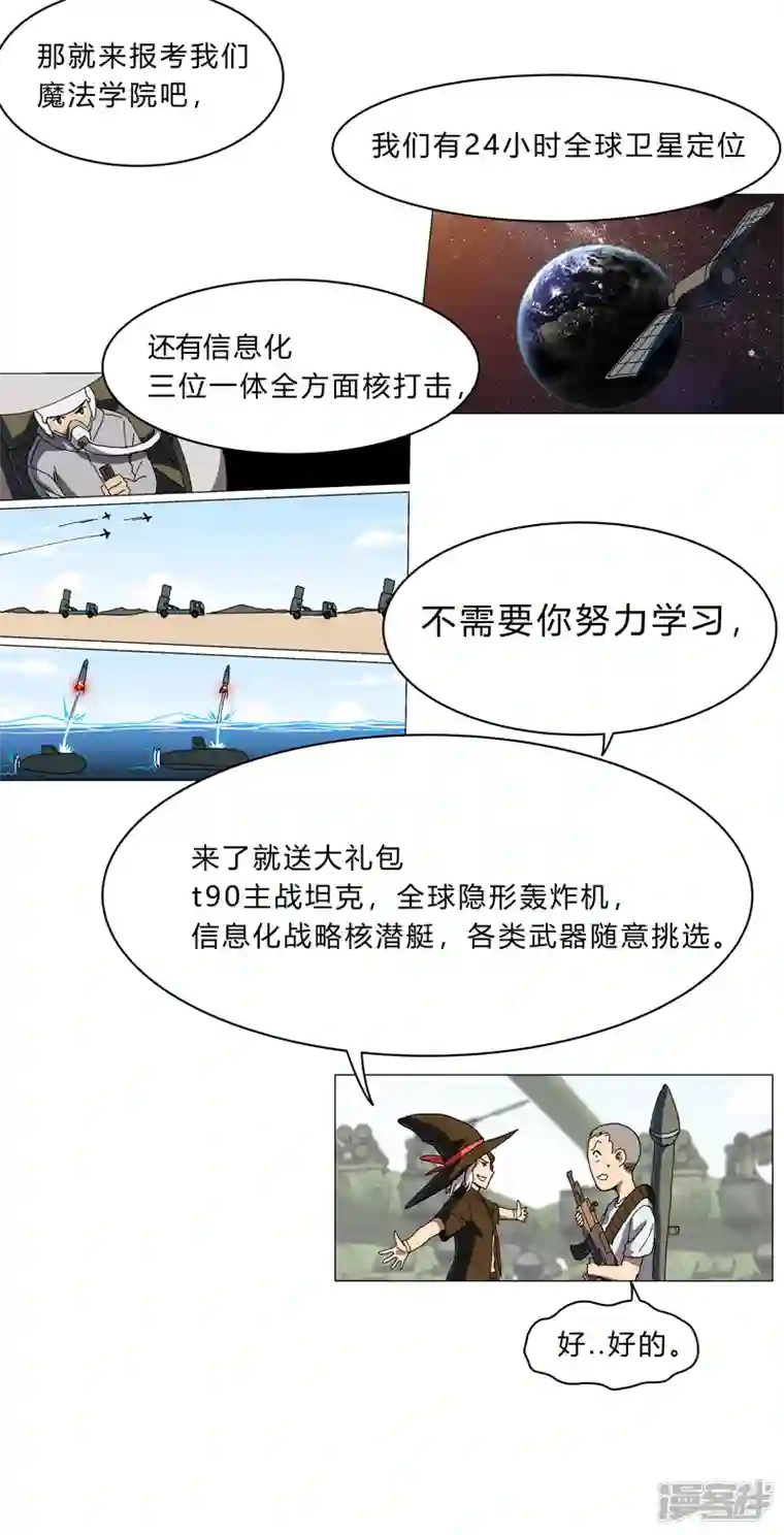 修仙者大战超能力第130话 不是招生是抢人