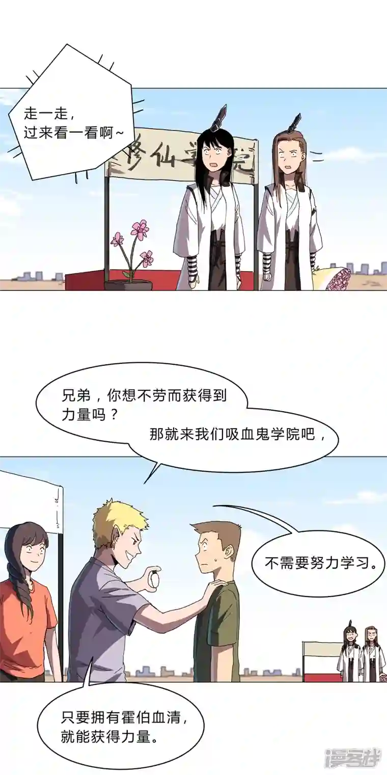 修仙者大战超能力第130话 不是招生是抢人