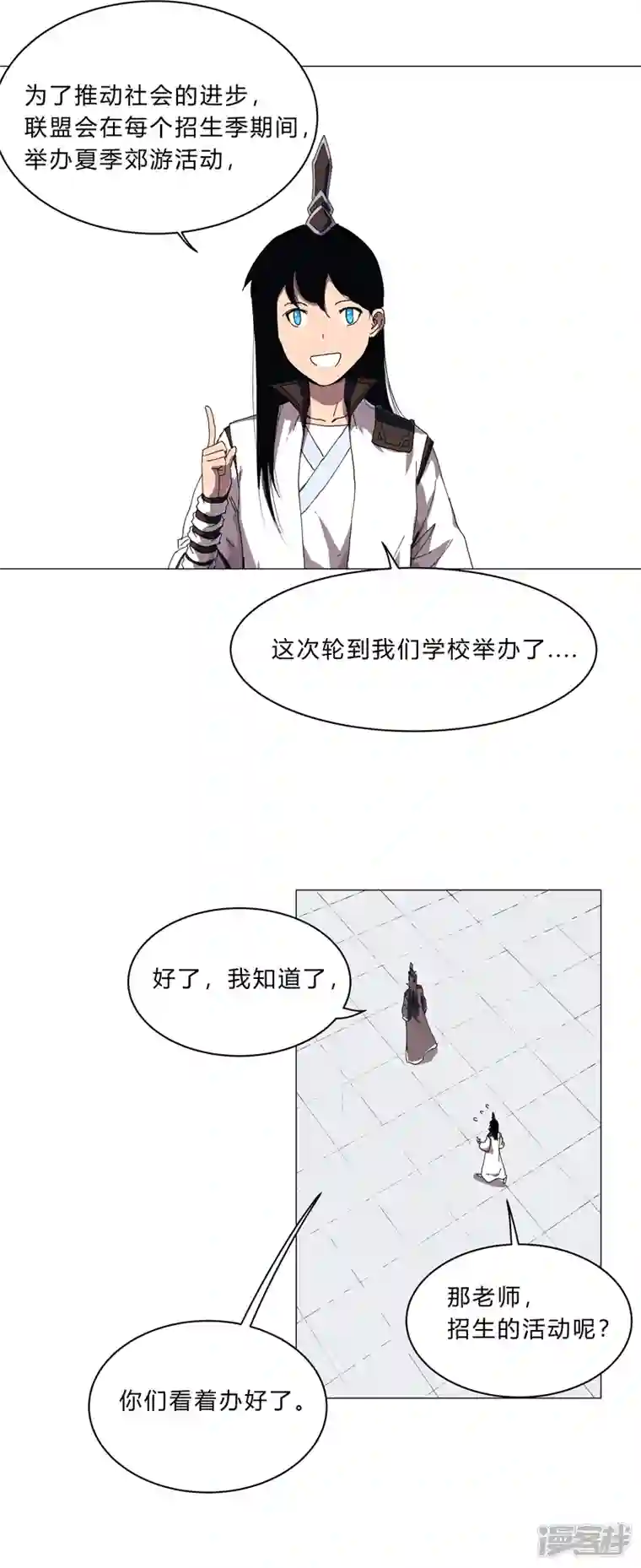 修仙者大战超能力第130话 不是招生是抢人