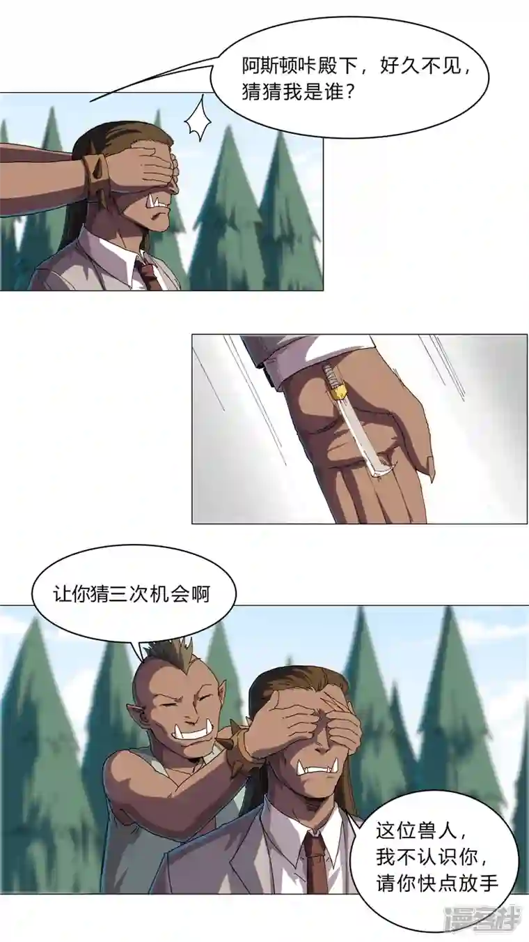 修仙者大战超能力第130话 不是招生是抢人