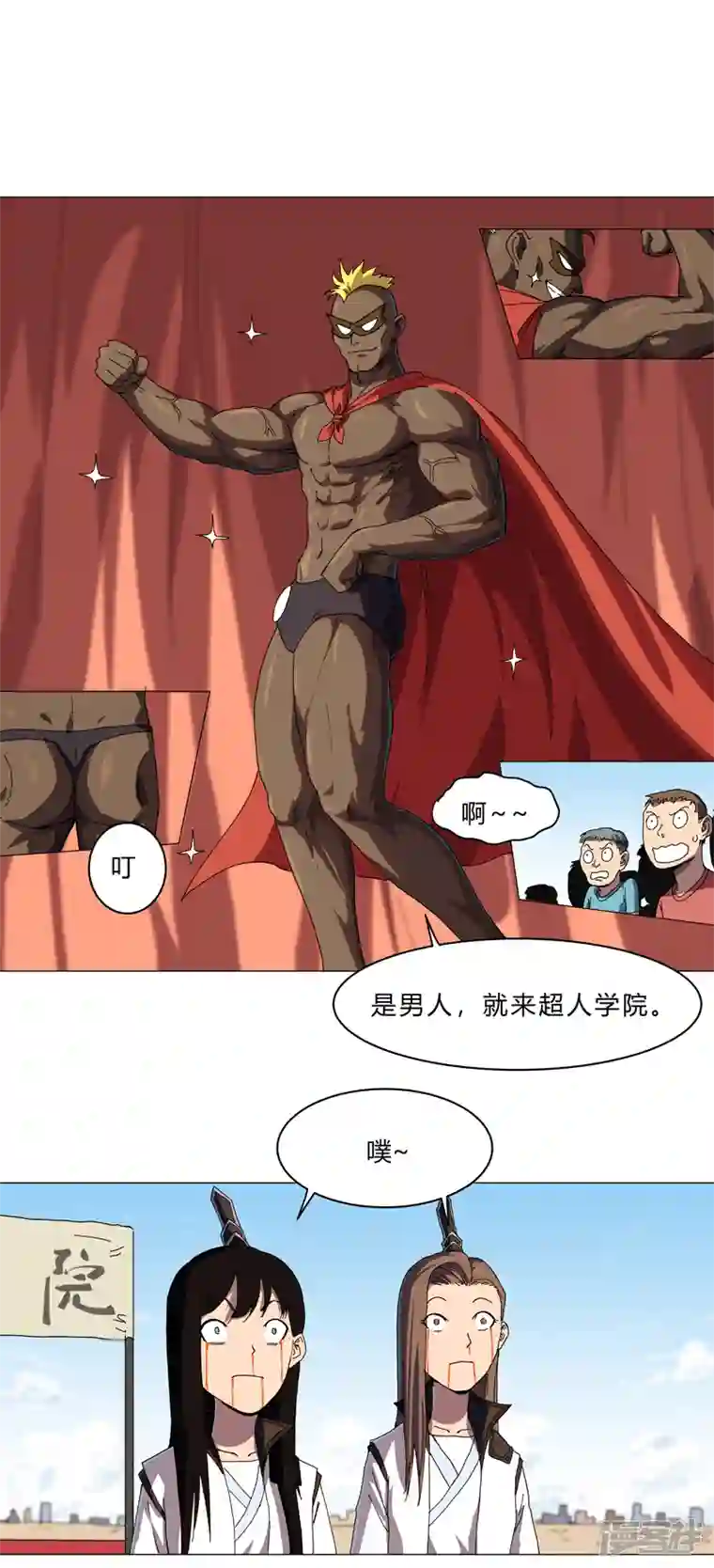 修仙者大战超能力第131话 招生进行中