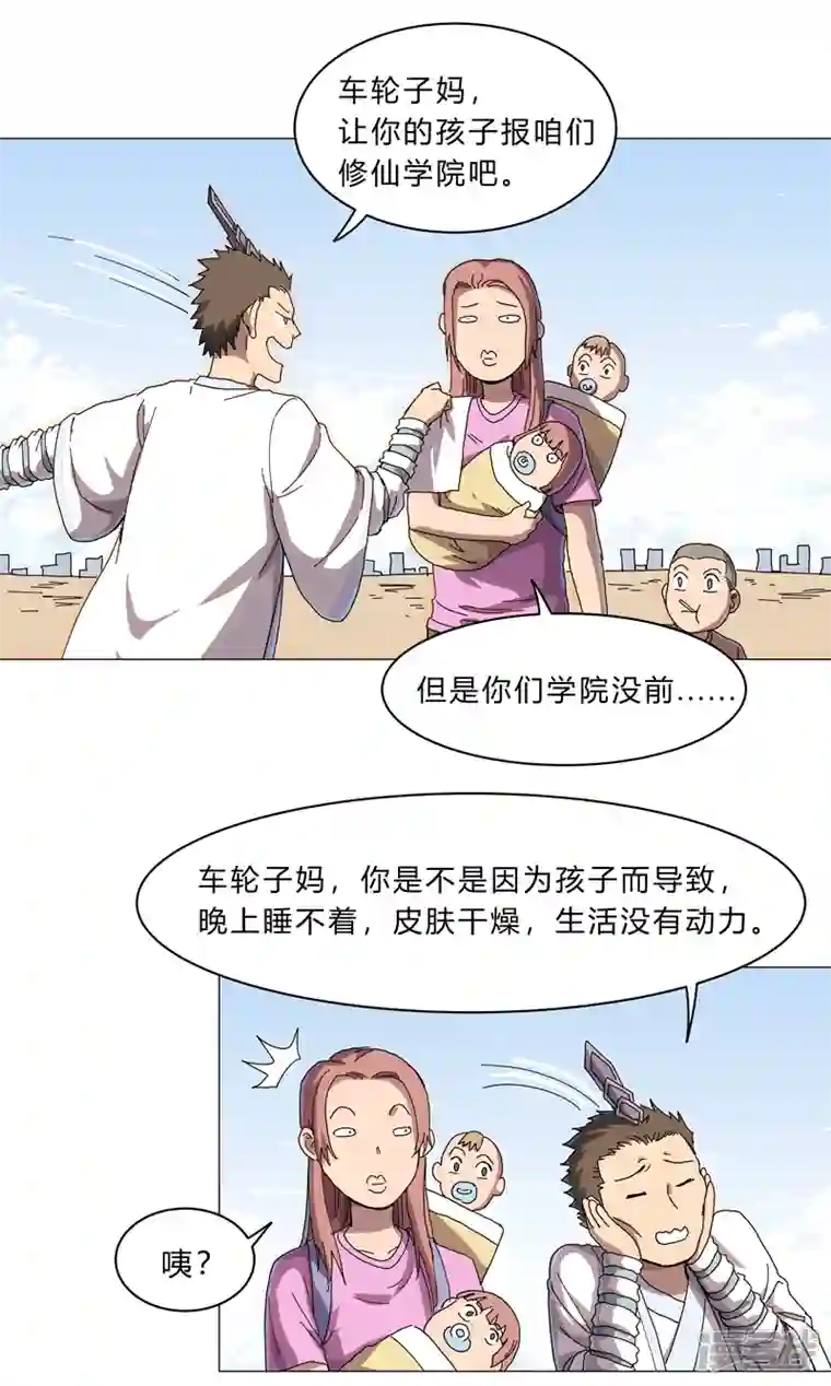 修仙者大战超能力第131话 招生进行中