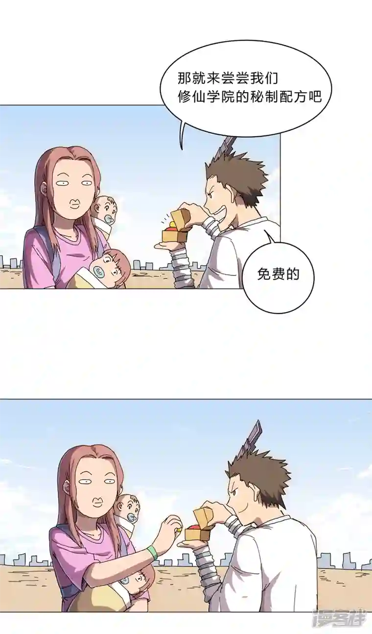 修仙者大战超能力第131话 招生进行中