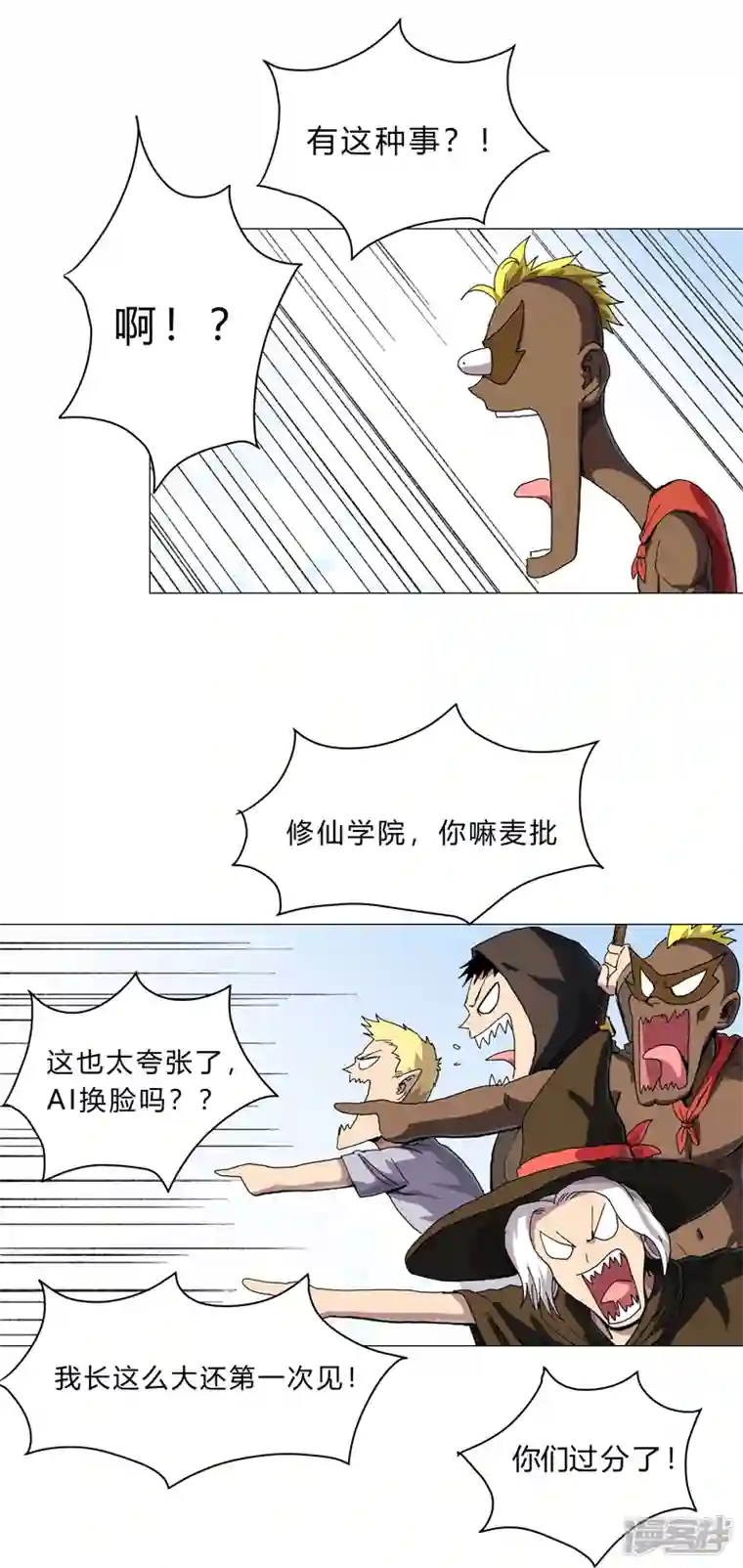 修仙者大战超能力第131话 招生进行中