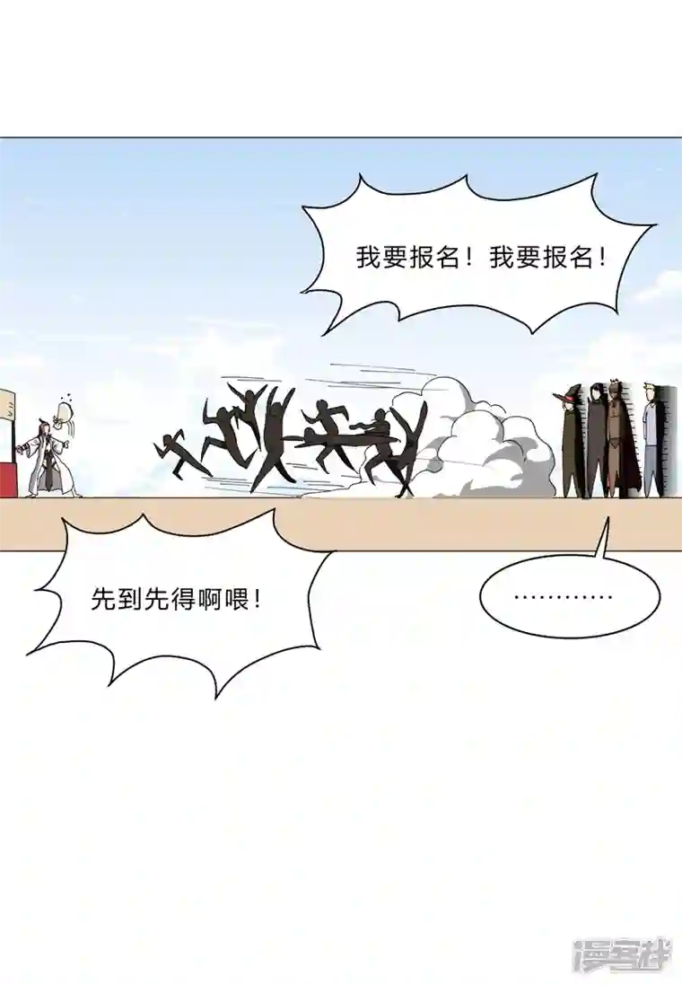 修仙者大战超能力第131话 招生进行中