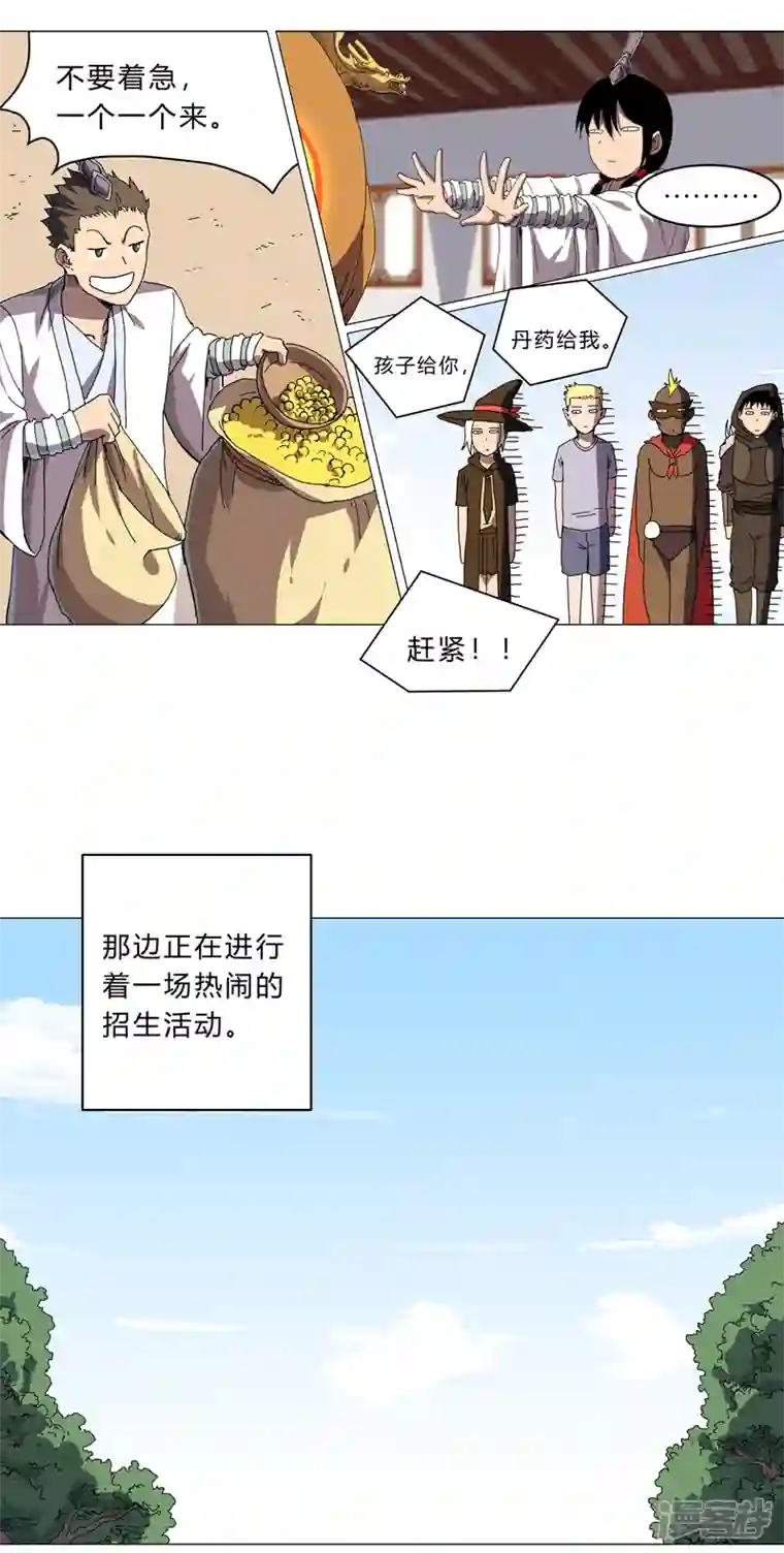 修仙者大战超能力第131话 招生进行中
