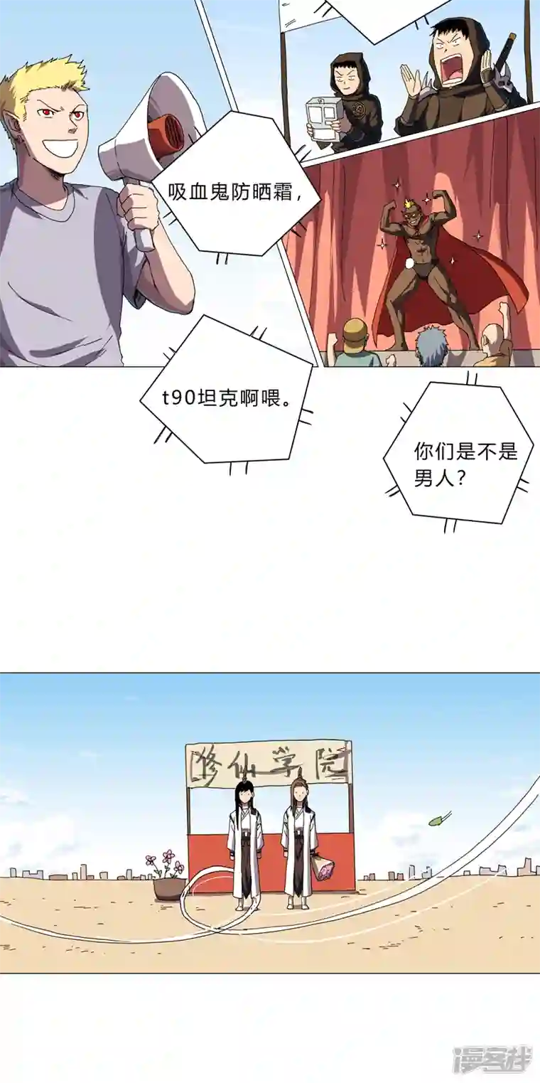 修仙者大战超能力第131话 招生进行中