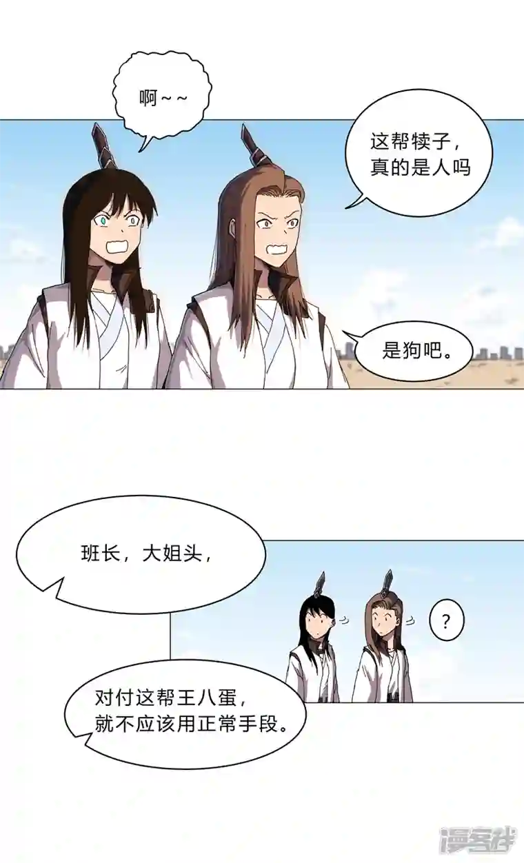 修仙者大战超能力第131话 招生进行中