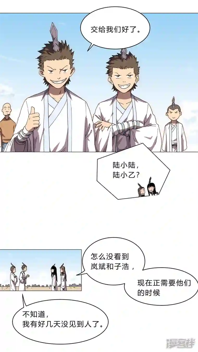 修仙者大战超能力第131话 招生进行中