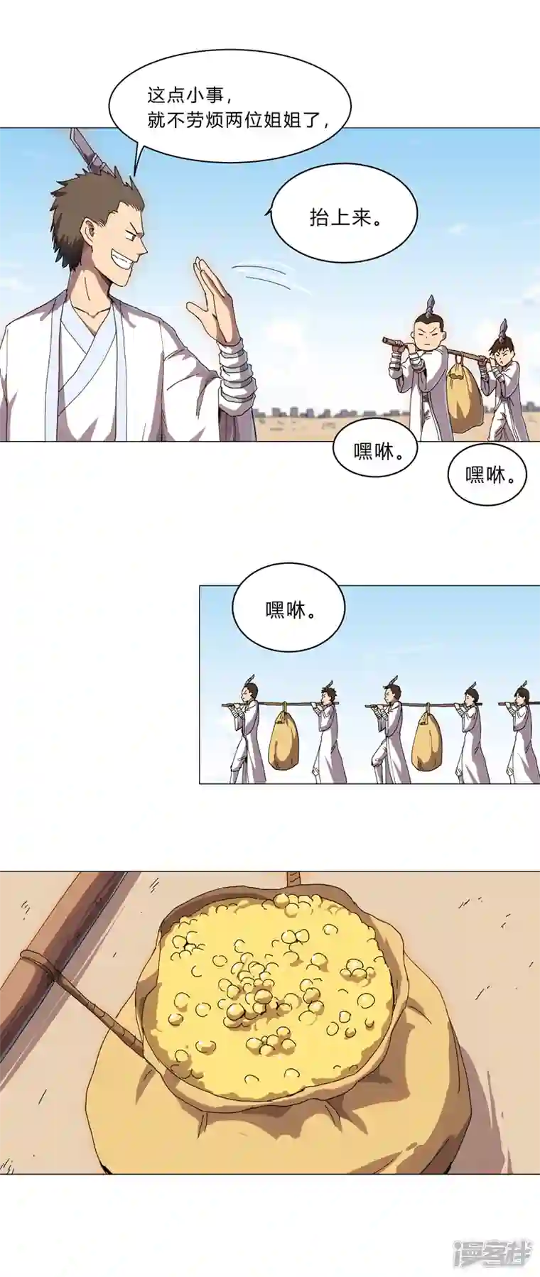 修仙者大战超能力第131话 招生进行中