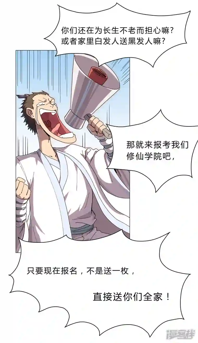 修仙者大战超能力第131话 招生进行中