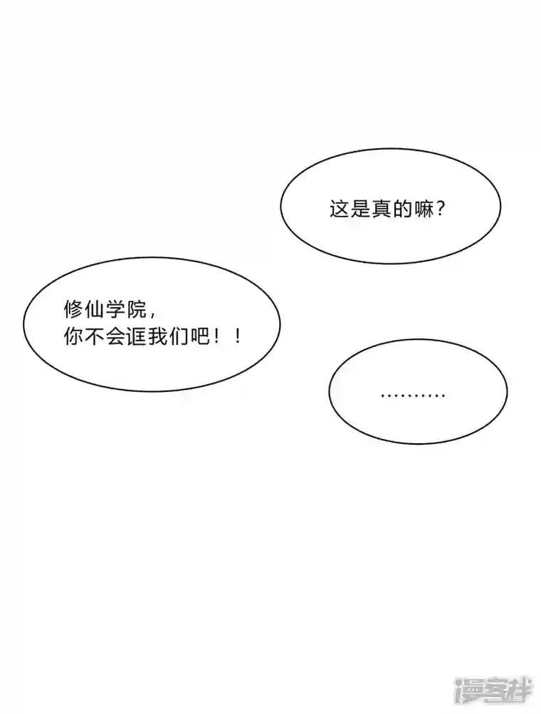 修仙者大战超能力第131话 招生进行中