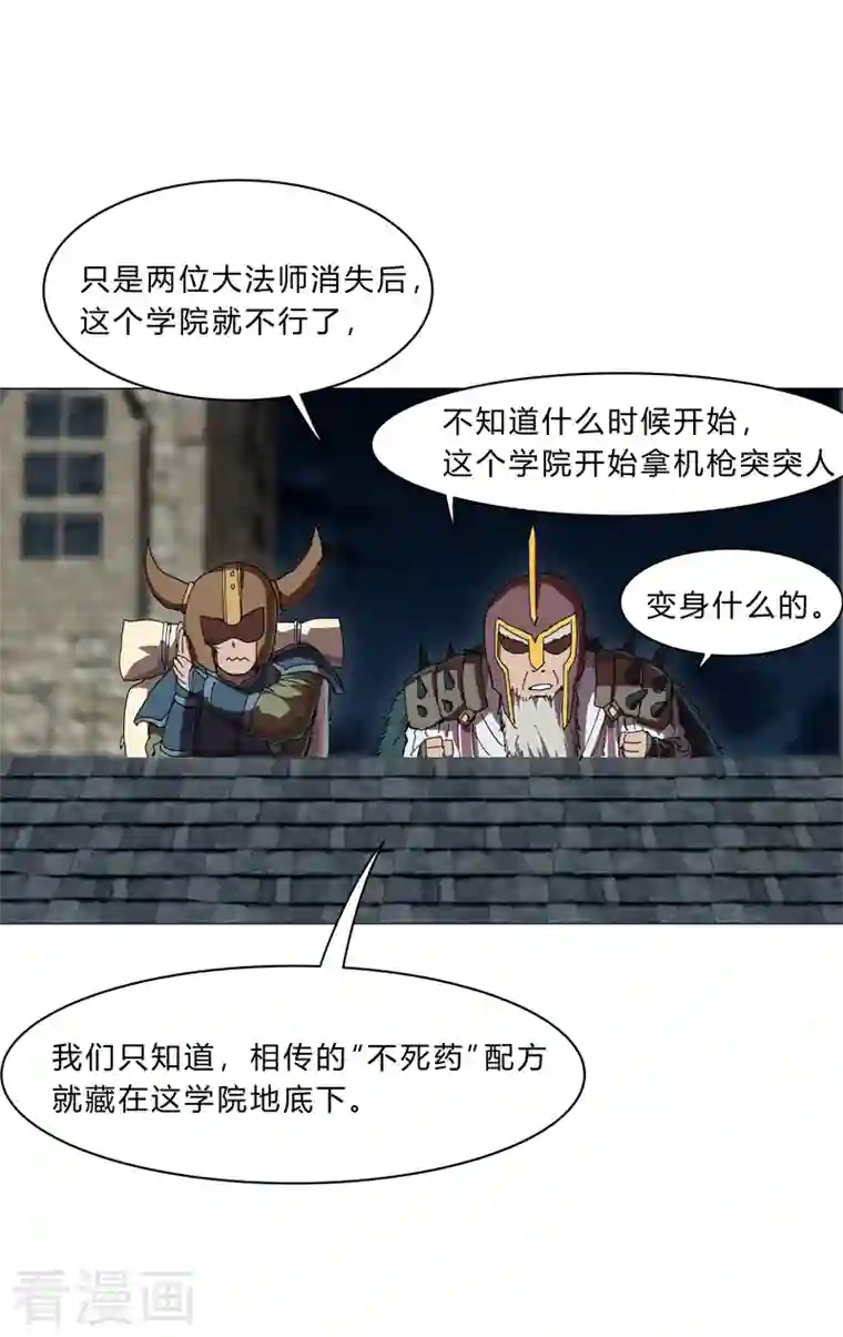 修仙者大战超能力第132话 来偷药方