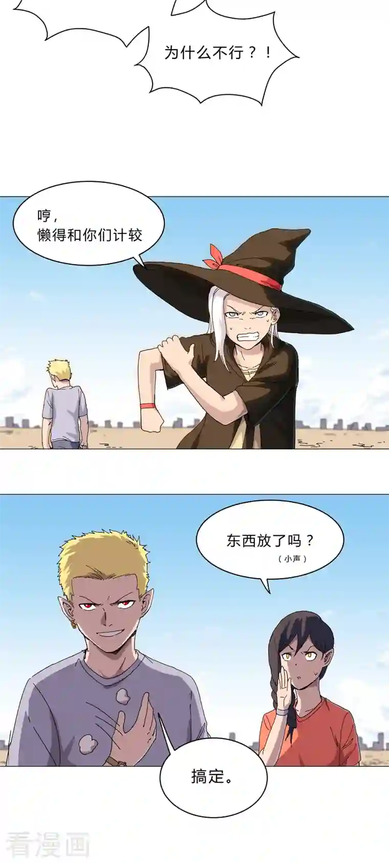 修仙者大战超能力第132话 来偷药方