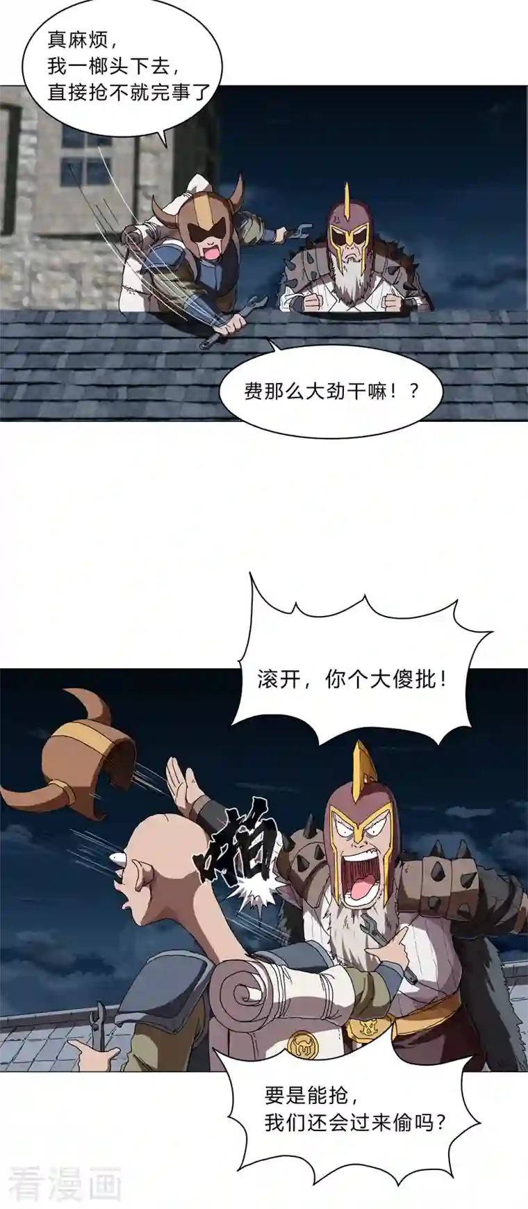 修仙者大战超能力第132话 来偷药方