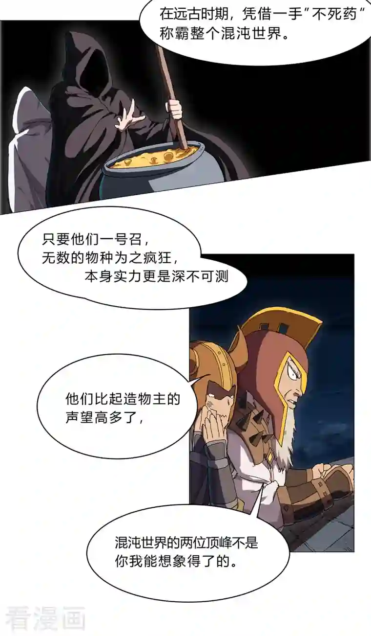 修仙者大战超能力第132话 来偷药方