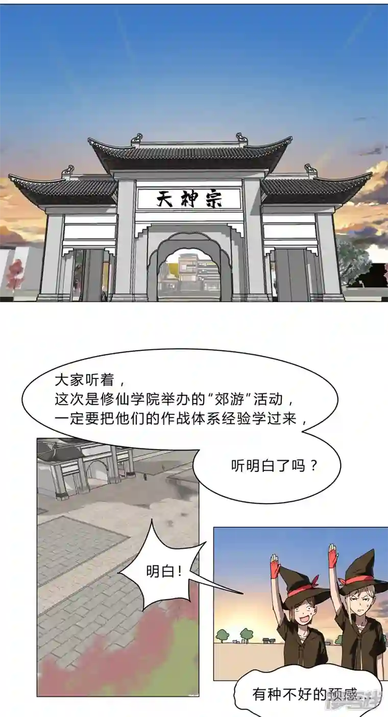 修仙者大战超能力第133话 混进来了