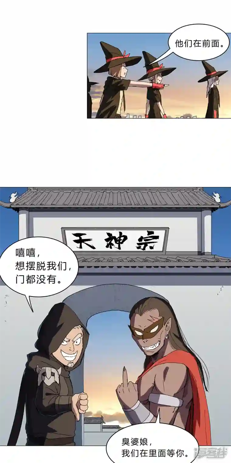 修仙者大战超能力第133话 混进来了