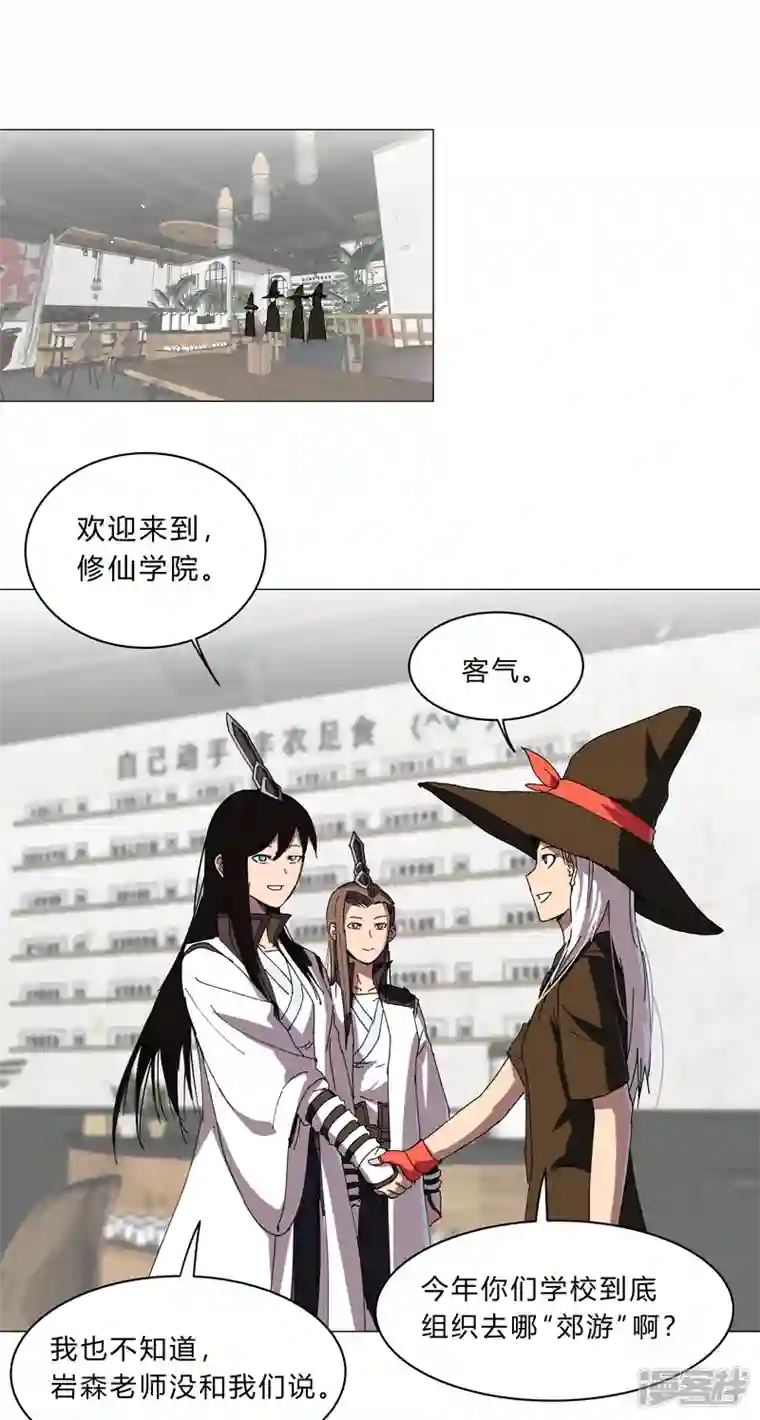 修仙者大战超能力第133话 混进来了