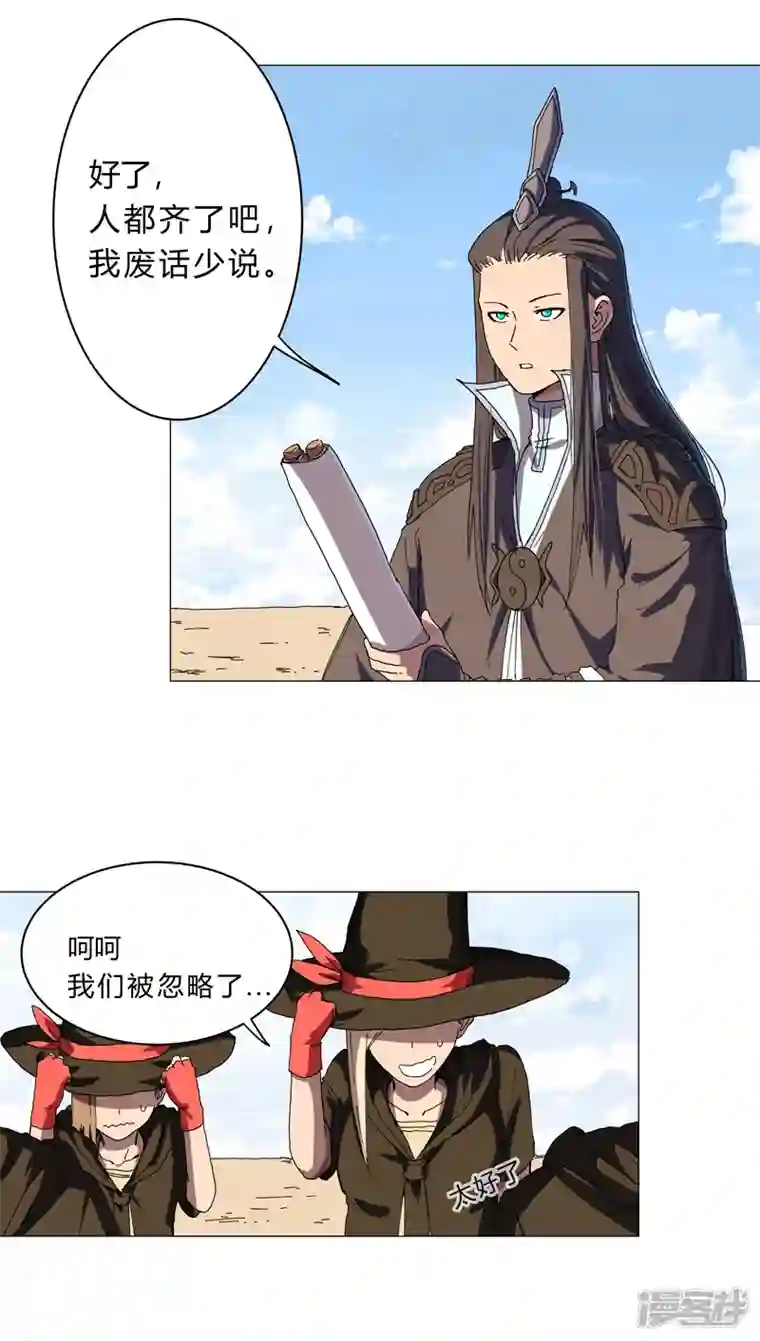 修仙者大战超能力第134话 开始新的冒险