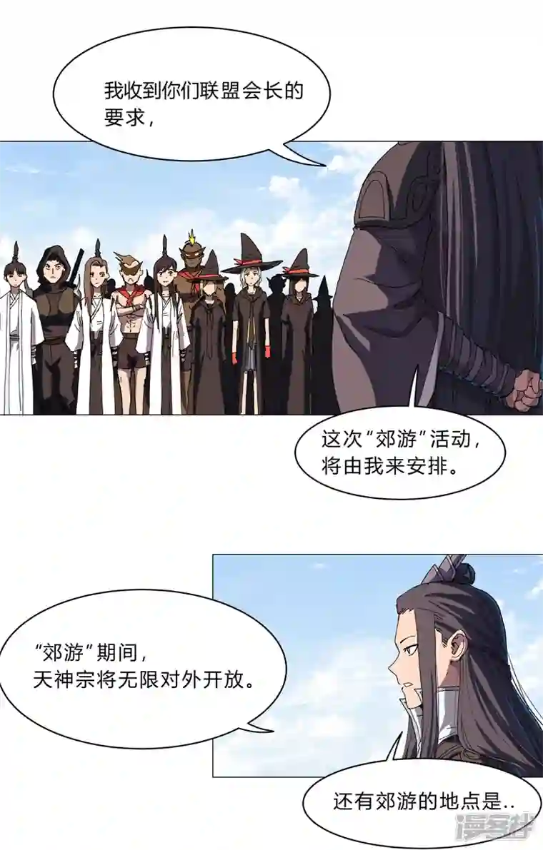 修仙者大战超能力第134话 开始新的冒险