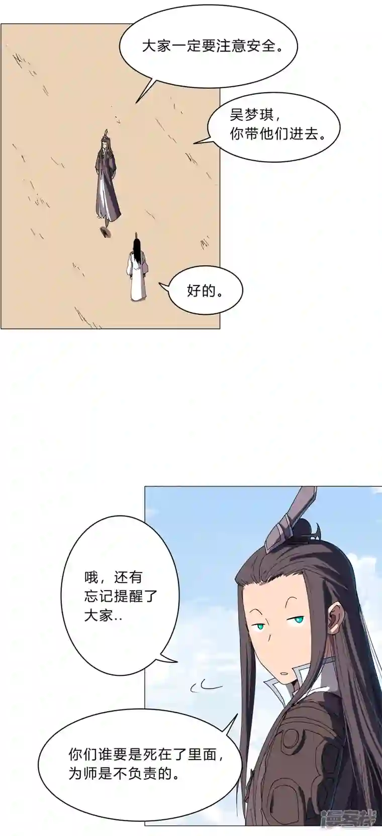 修仙者大战超能力第134话 开始新的冒险